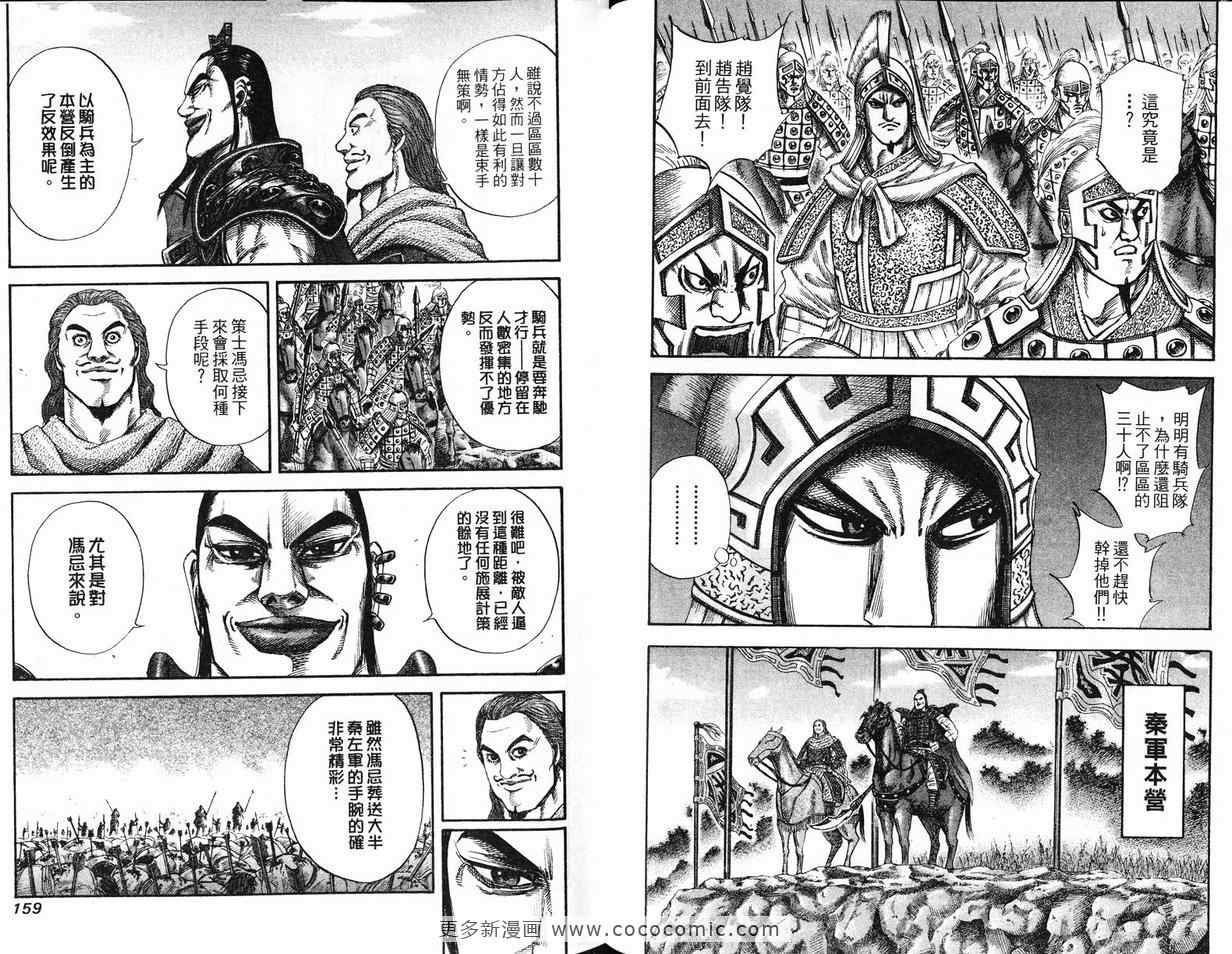 王者天下 - 第12卷(2/3) - 3