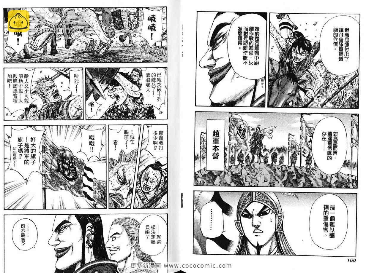 王者天下 - 第12卷(2/3) - 4