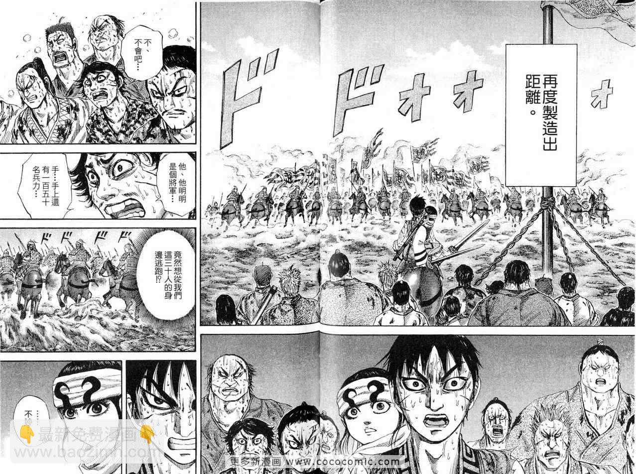 王者天下 - 第12卷(2/3) - 6