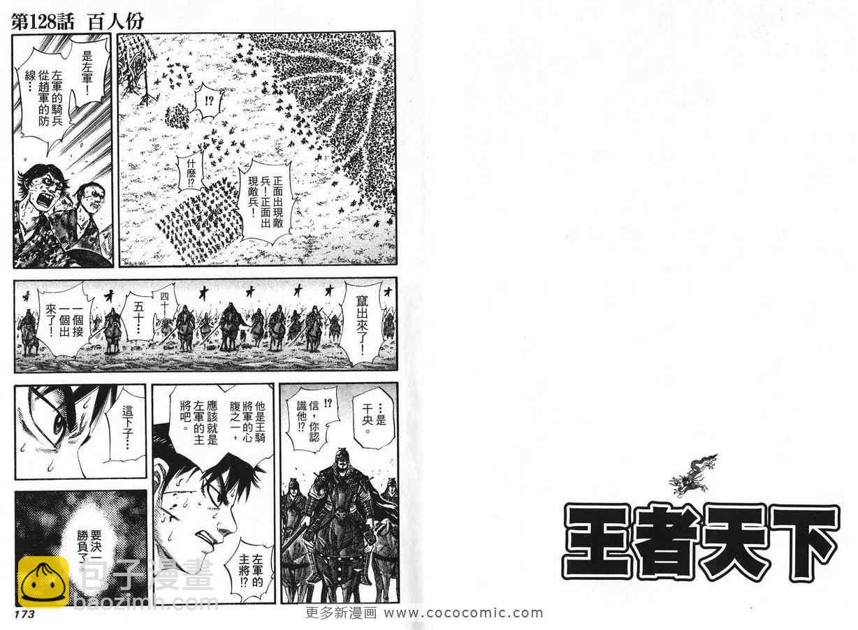 王者天下 - 第12卷(2/3) - 2