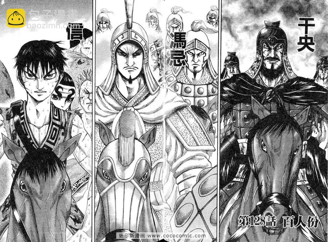 王者天下 - 第12卷(2/3) - 3