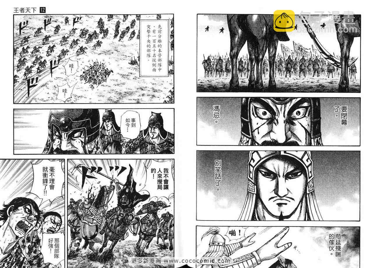 王者天下 - 第12卷(2/3) - 4