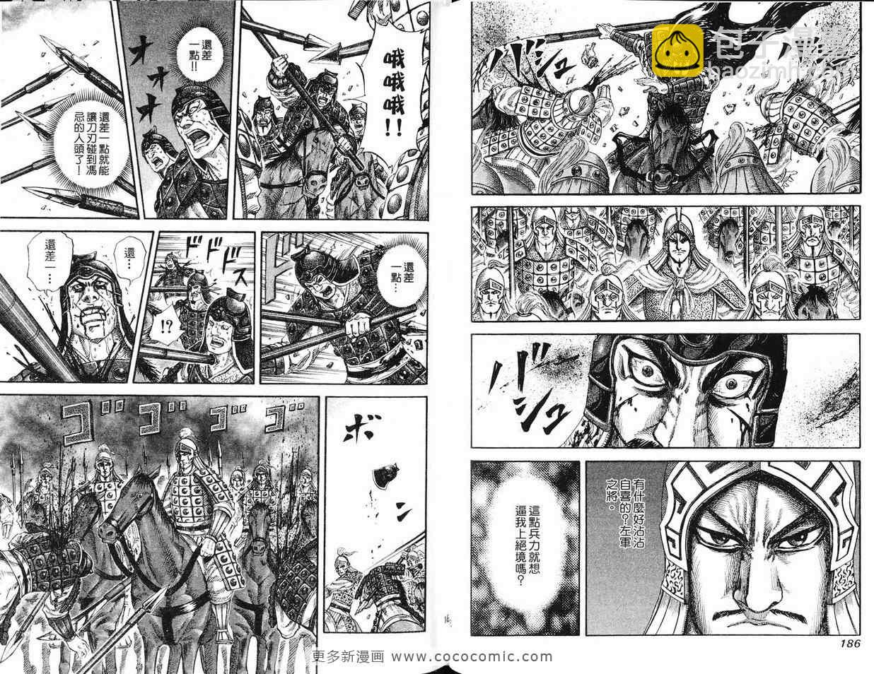 王者天下 - 第12卷(2/3) - 1