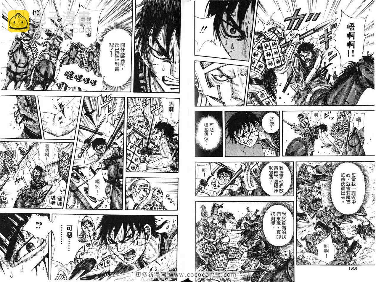 王者天下 - 第12卷(2/3) - 2