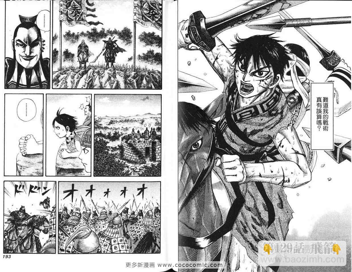 王者天下 - 第12卷(2/3) - 4