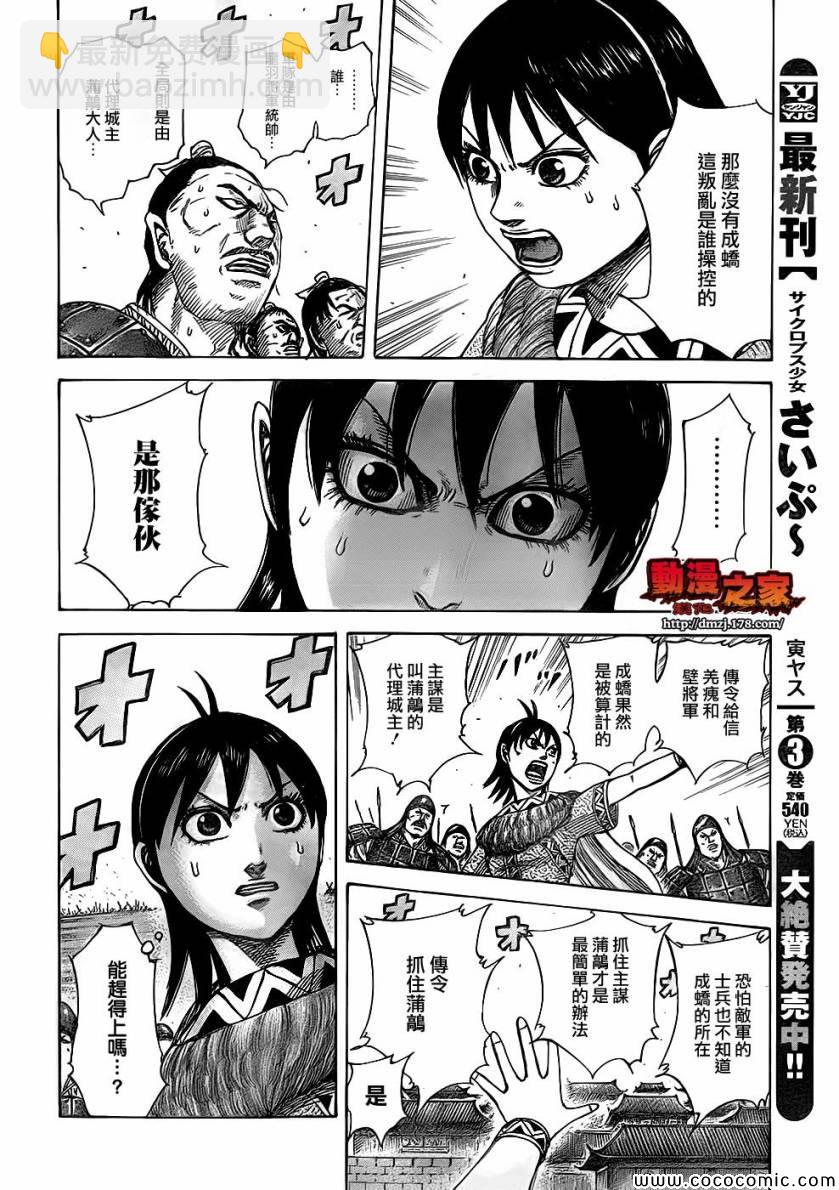 王者天下 - 第375話 - 4