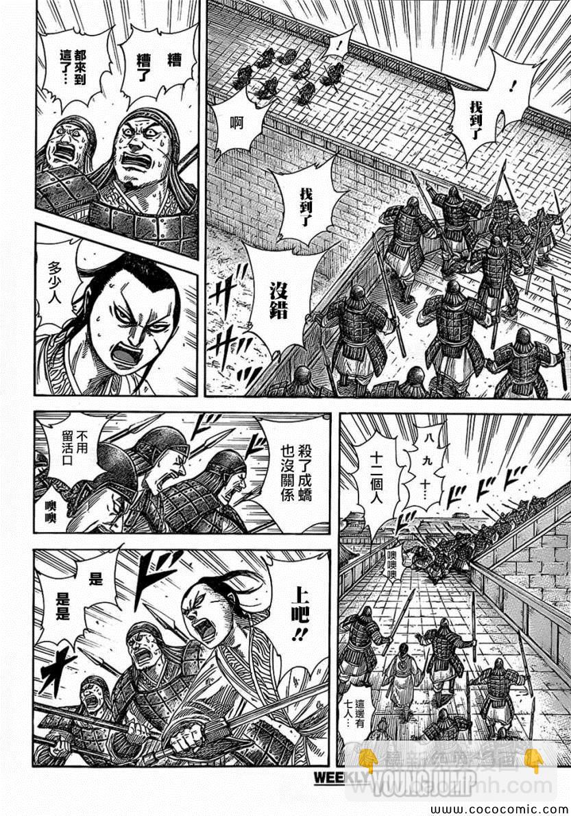 王者天下 - 第375話 - 2