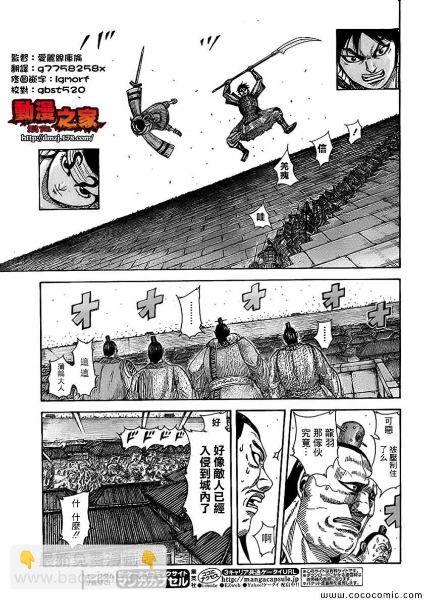 王者天下 - 第375話 - 1