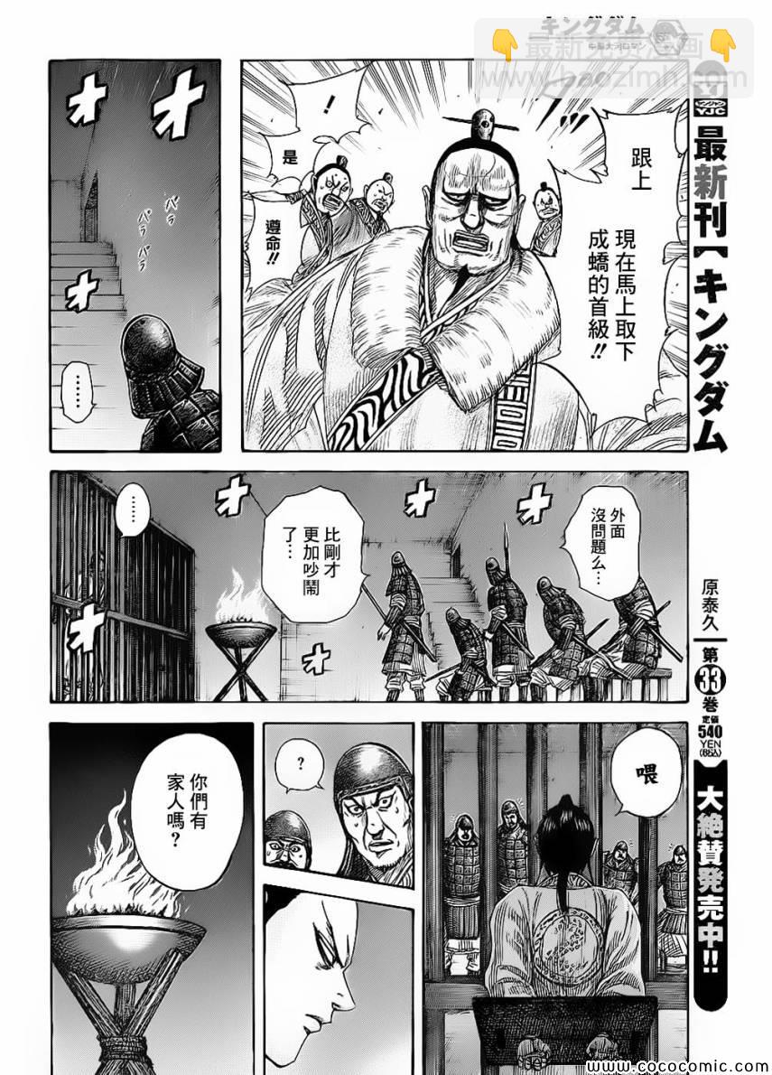 王者天下 - 第375話 - 2