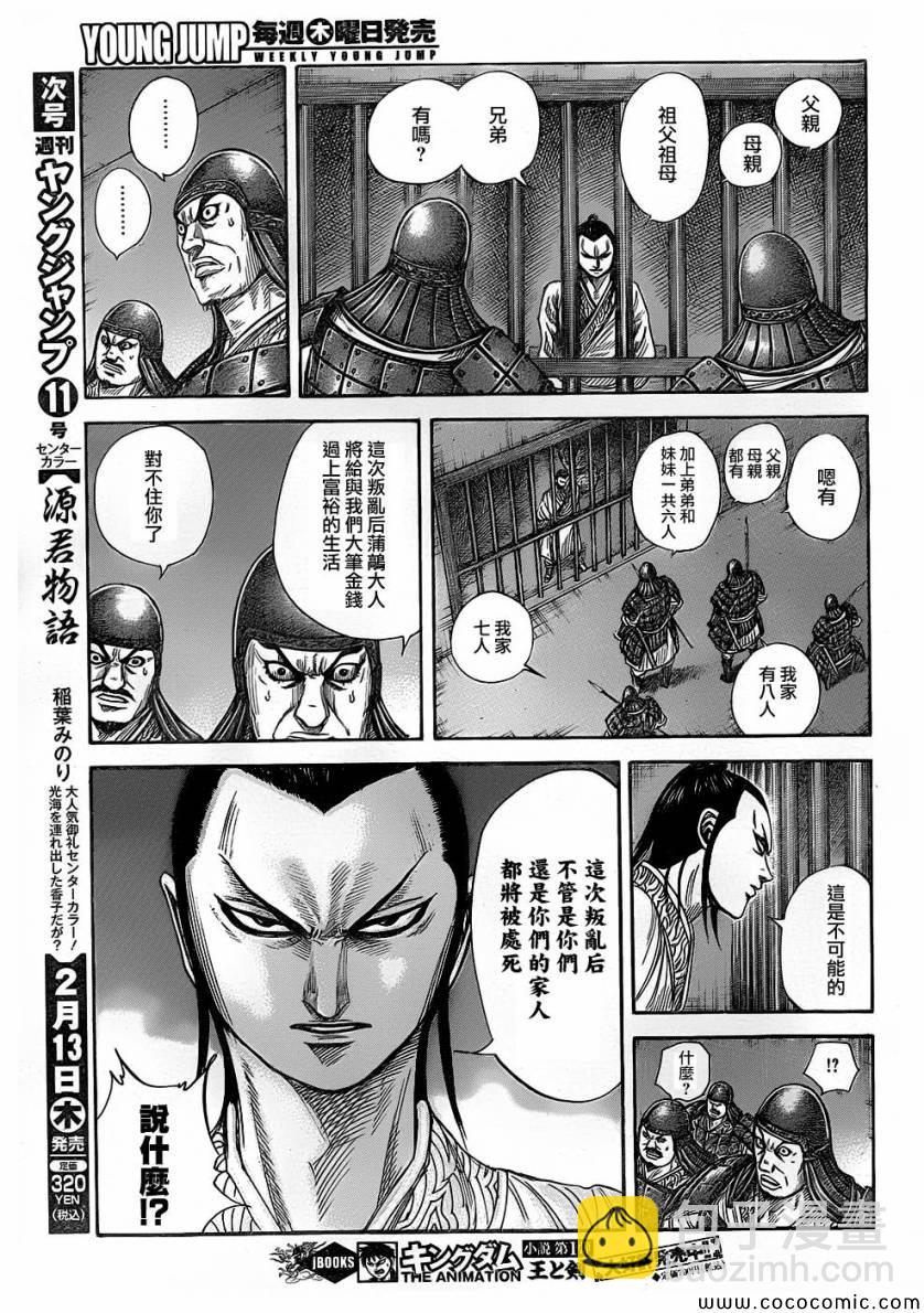 王者天下 - 第375话 - 3