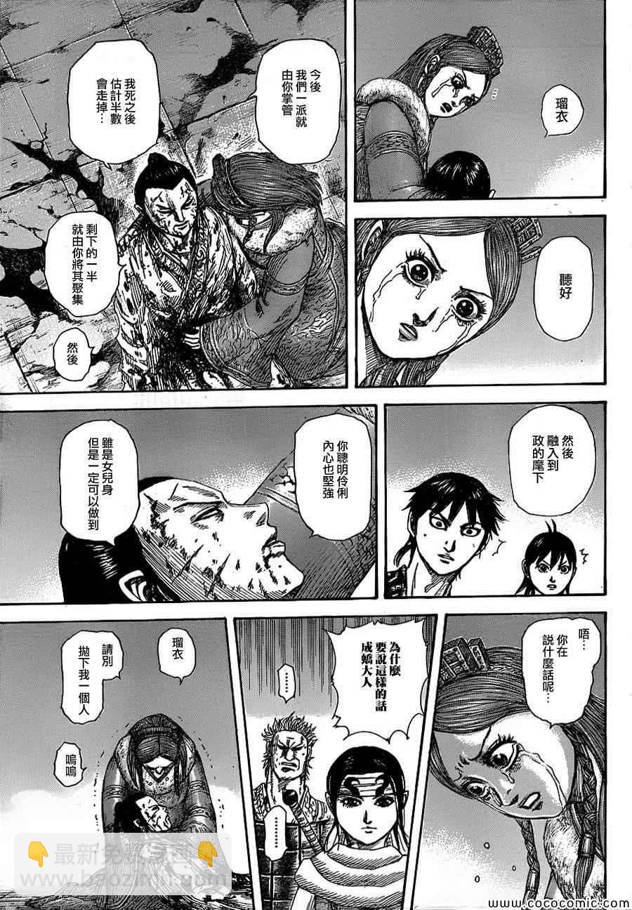 王者天下 - 第377話 - 1