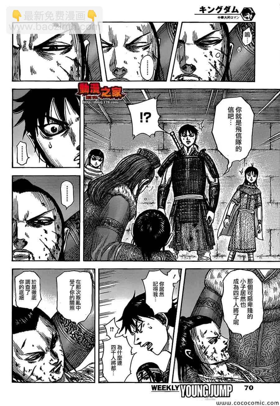 王者天下 - 第377話 - 2