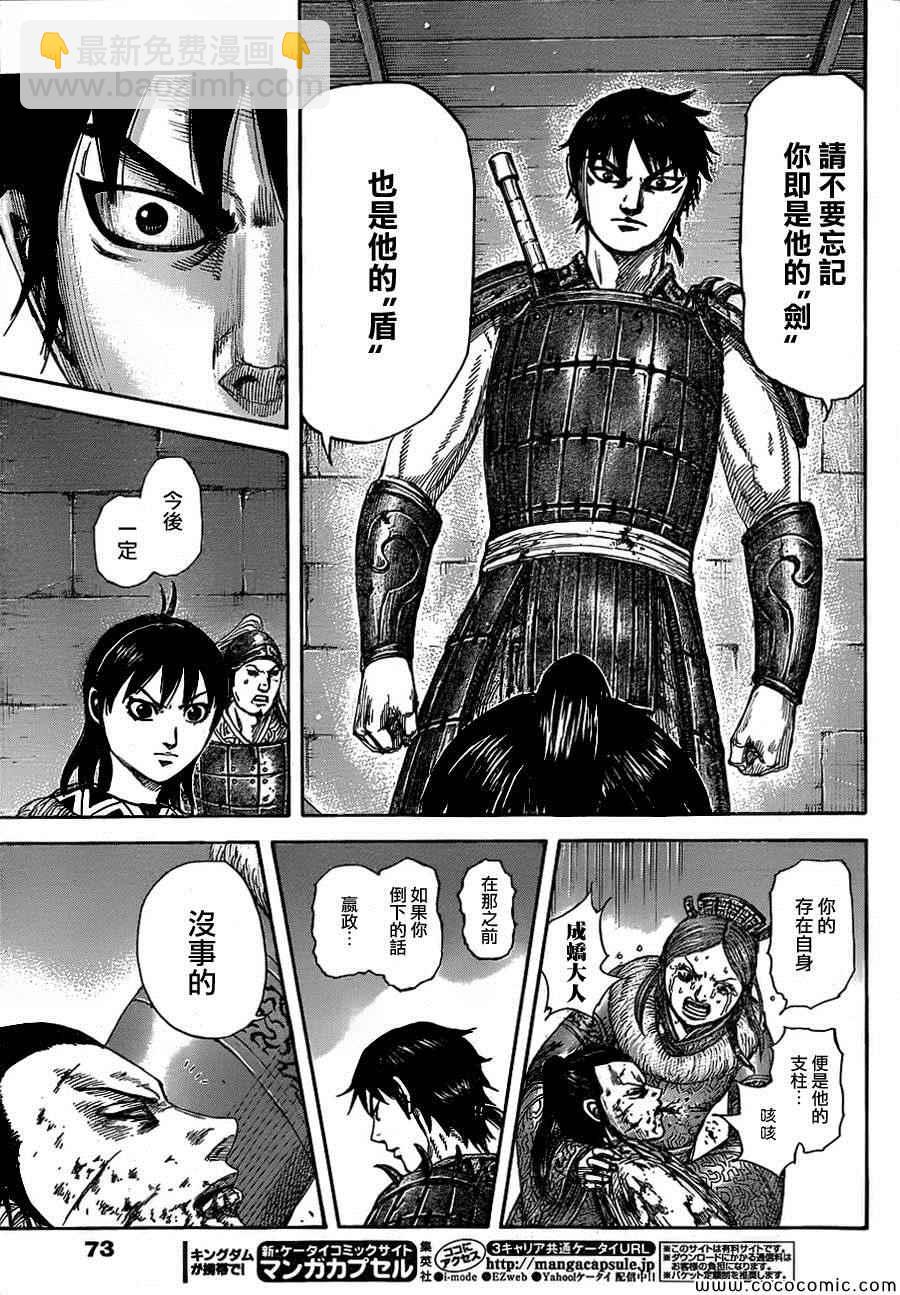 王者天下 - 第377話 - 1