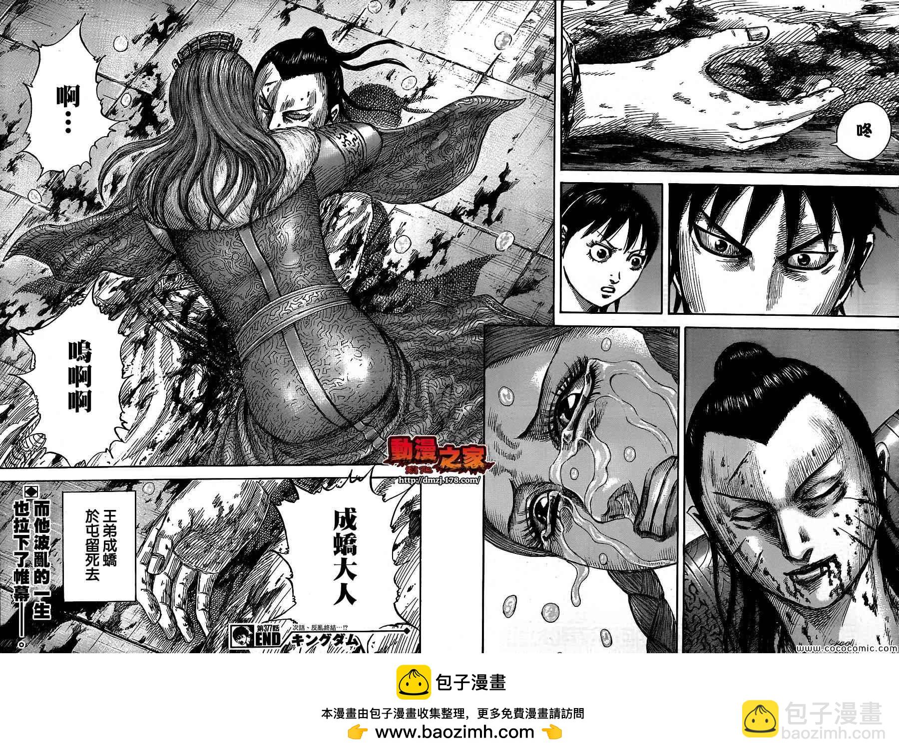 王者天下 - 第377話 - 4