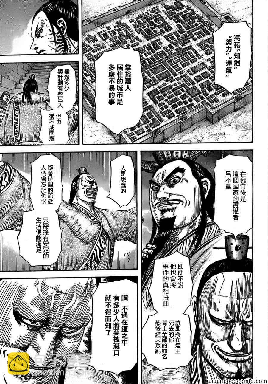 王者天下 - 第377話 - 3