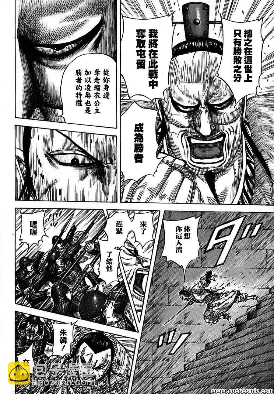 王者天下 - 第377話 - 4