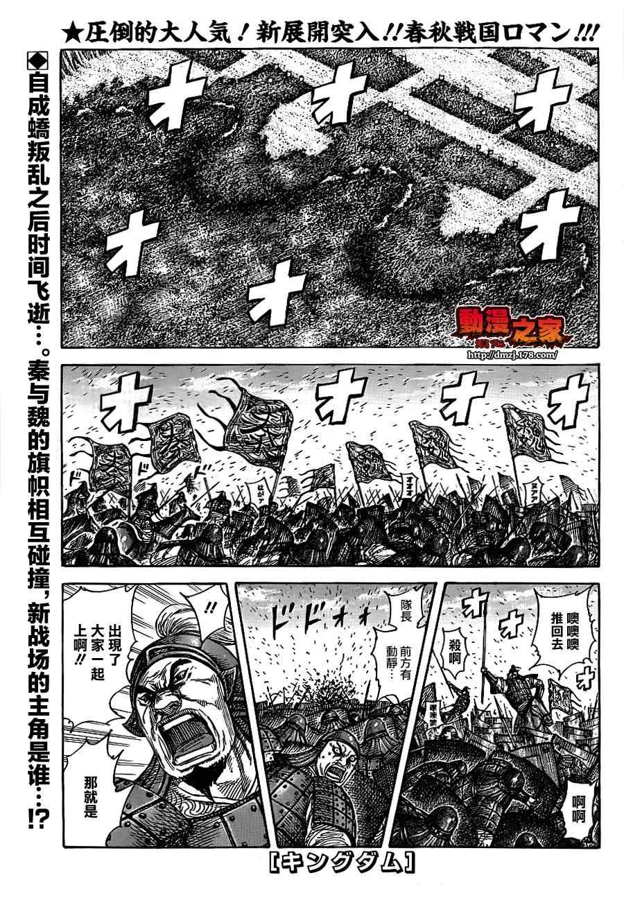 王者天下 - 第379話 - 1