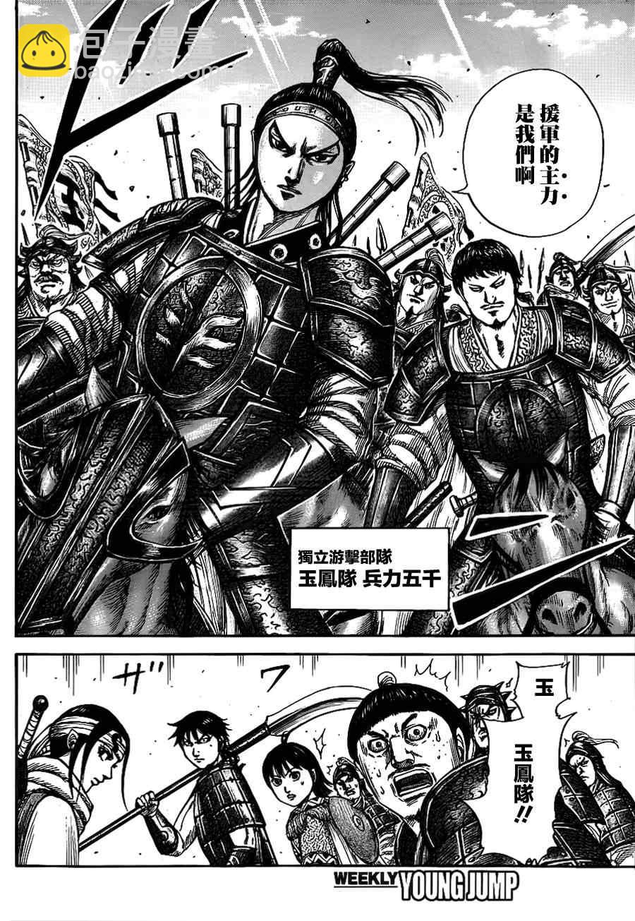 王者天下 - 第379話 - 3