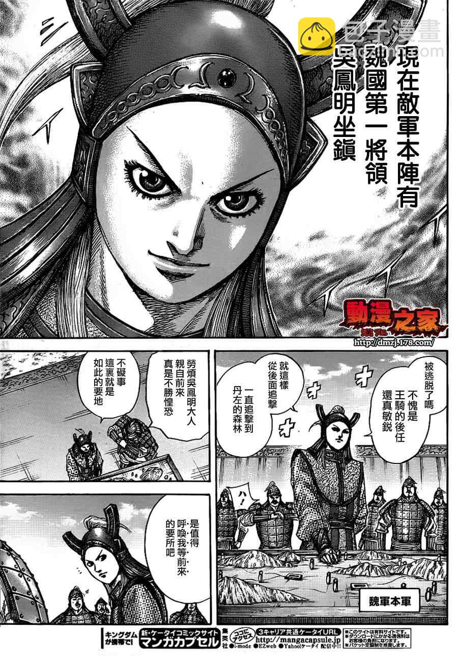 王者天下 - 第379話 - 2