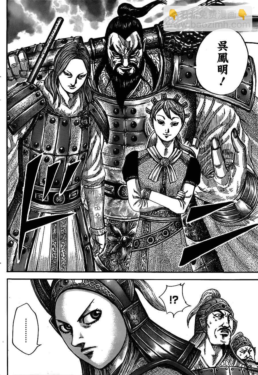 王者天下 - 第379話 - 3