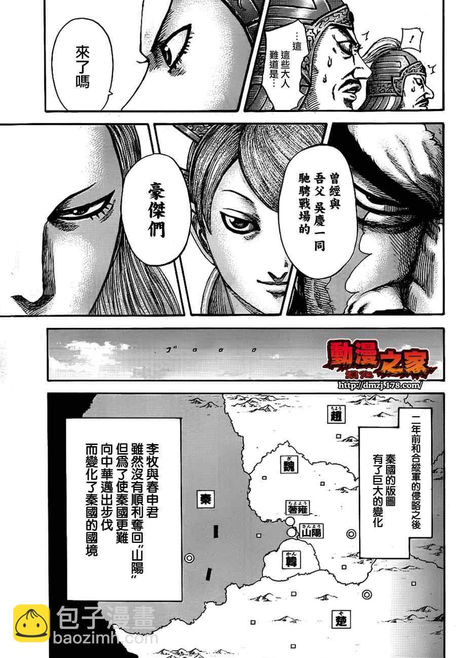 王者天下 - 第379話 - 4