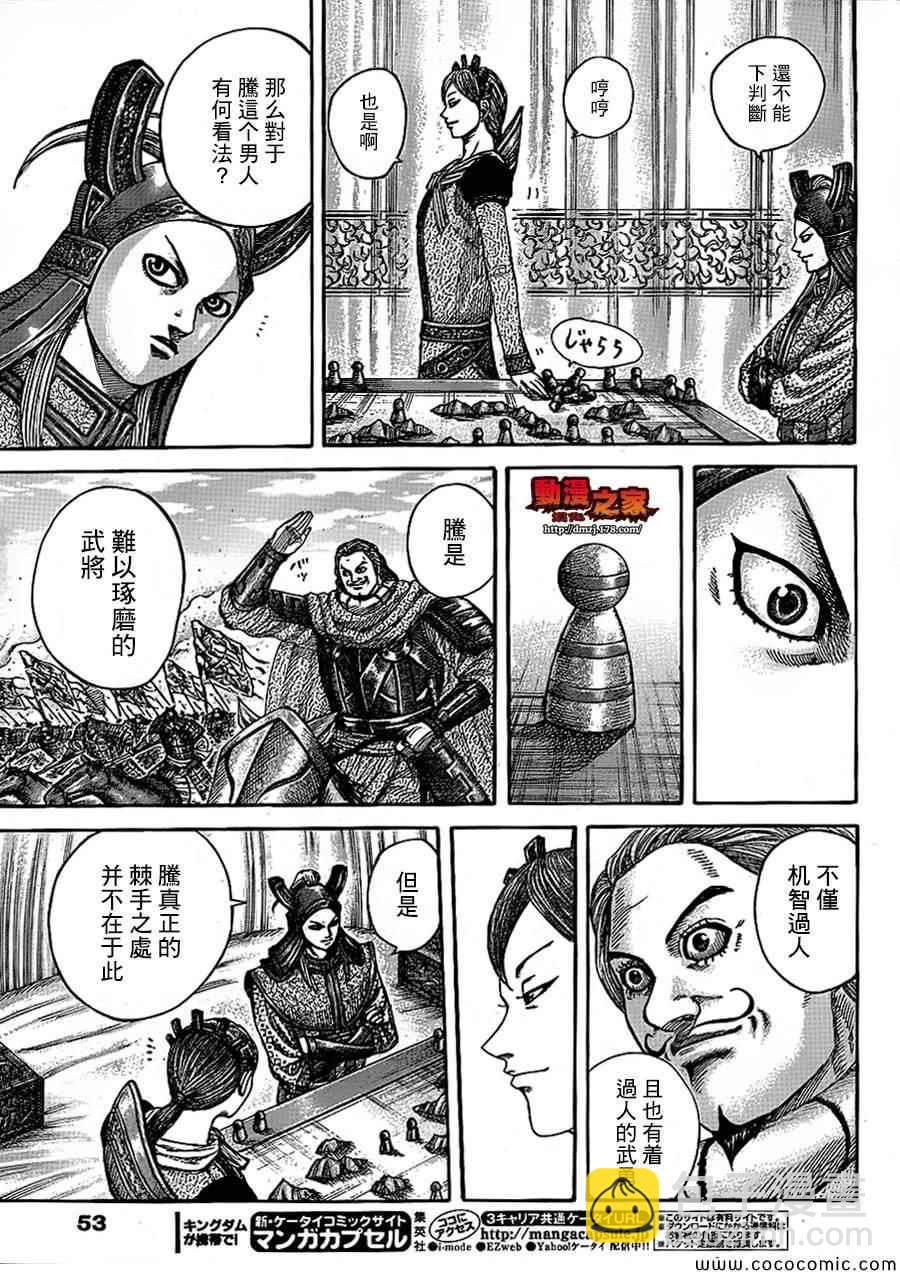 王者天下 - 第381話 - 1