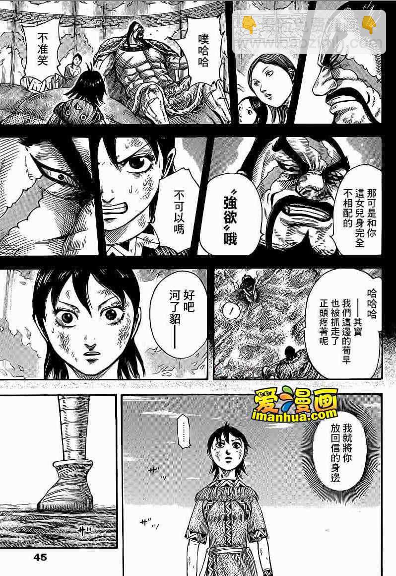 王者天下 - 第387話 - 1