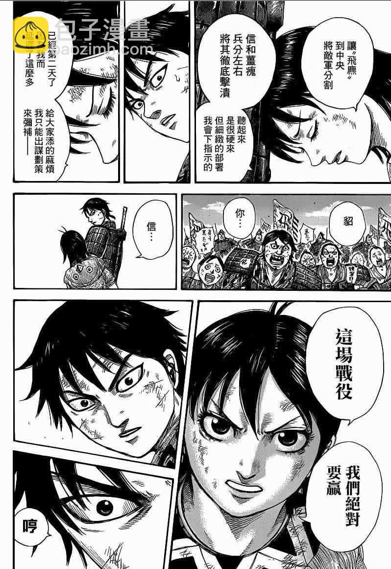 王者天下 - 第387話 - 4