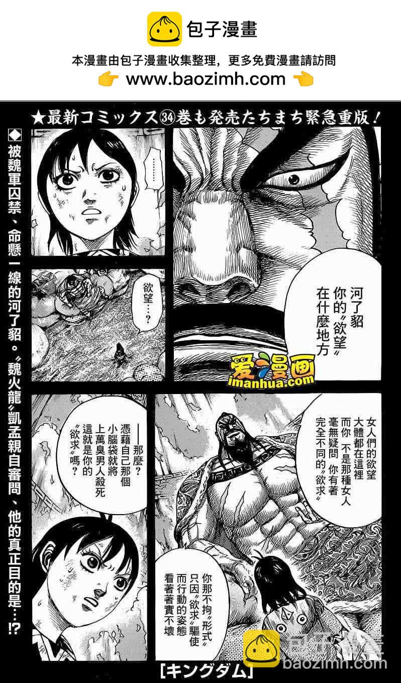 王者天下 - 第387話 - 2