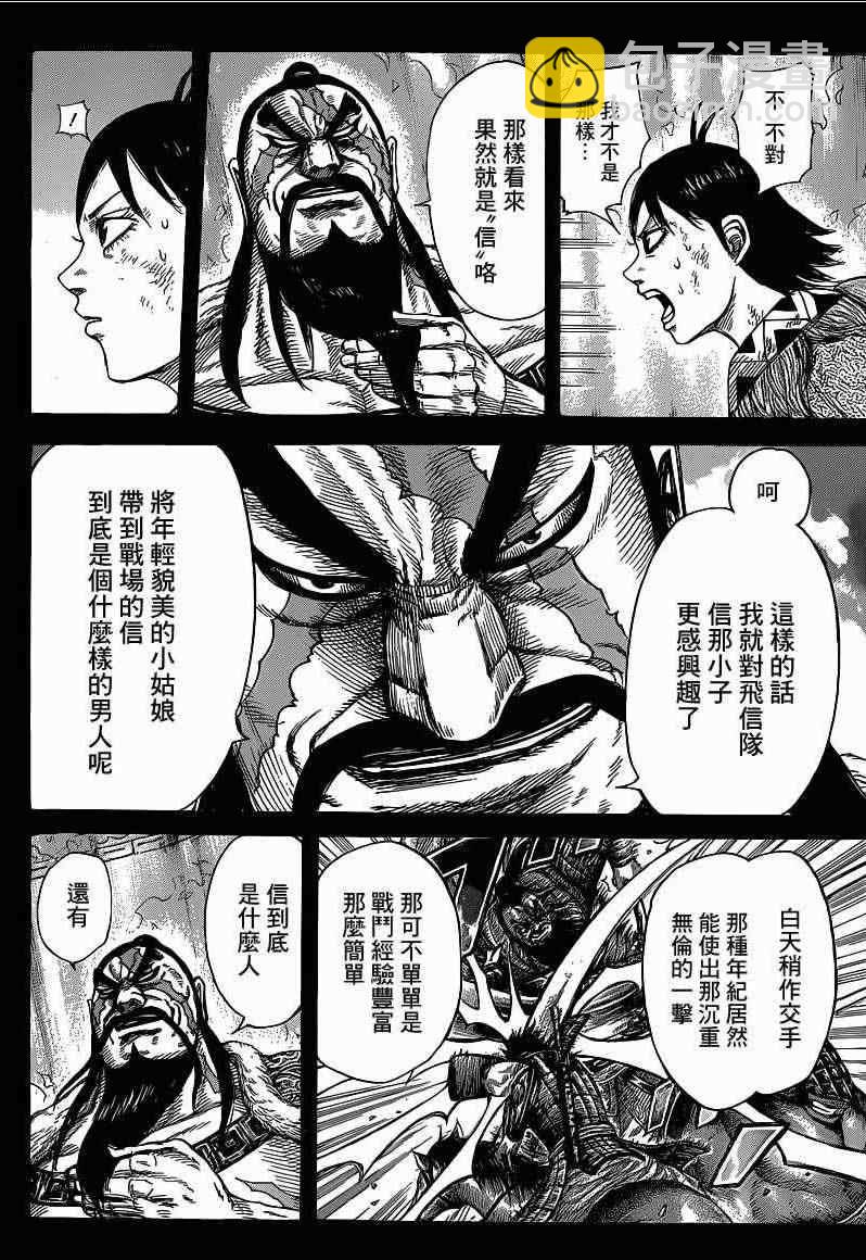 王者天下 - 第387話 - 3