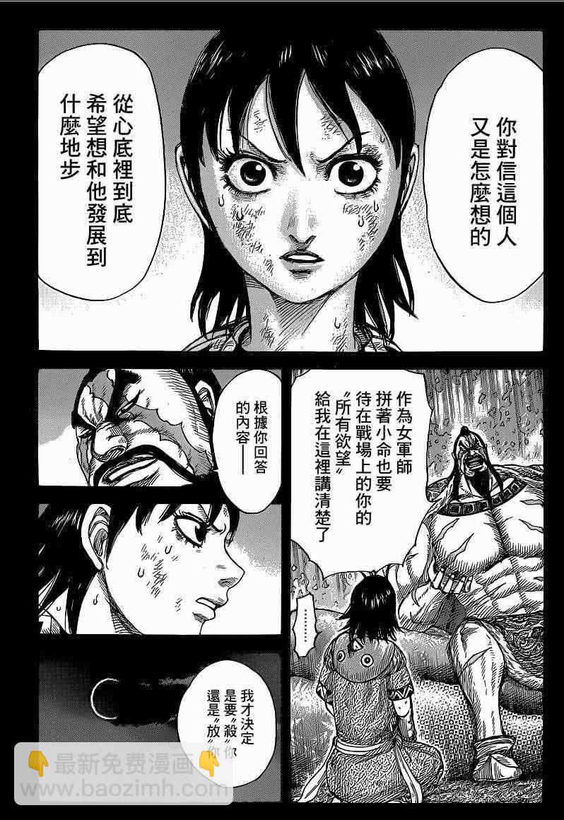 王者天下 - 第387話 - 4