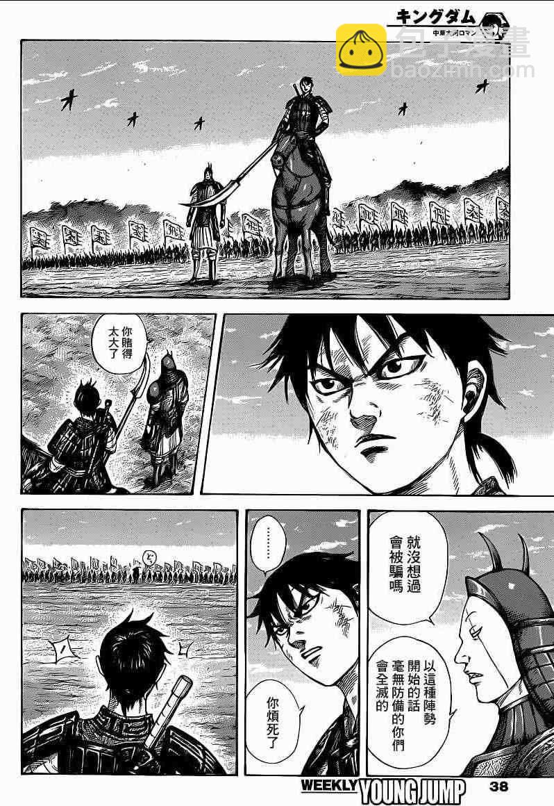 王者天下 - 第387話 - 2