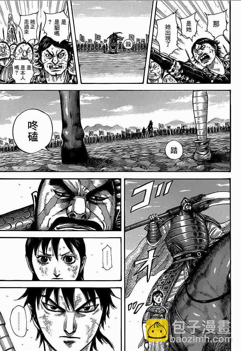 王者天下 - 第387話 - 3