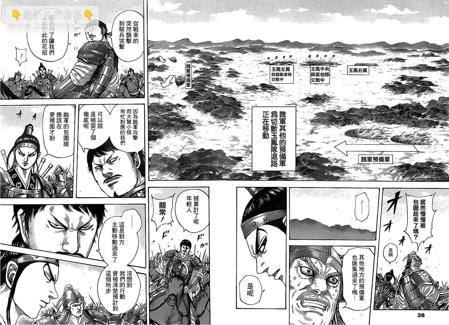 王者天下 - 第389話 - 4