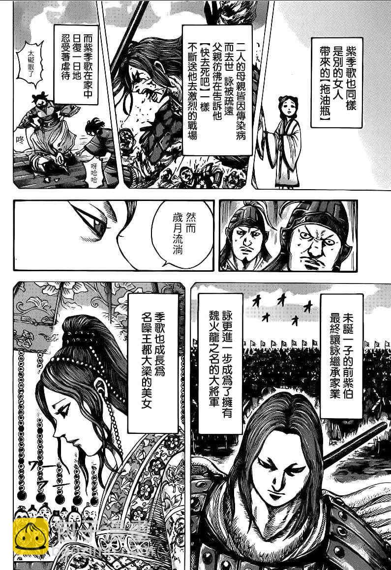 王者天下 - 第391話 - 4