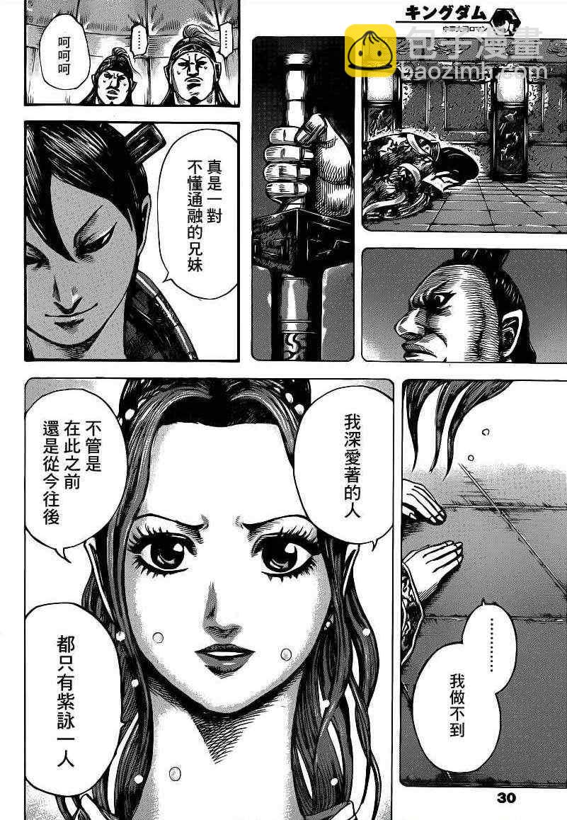 王者天下 - 第391話 - 1