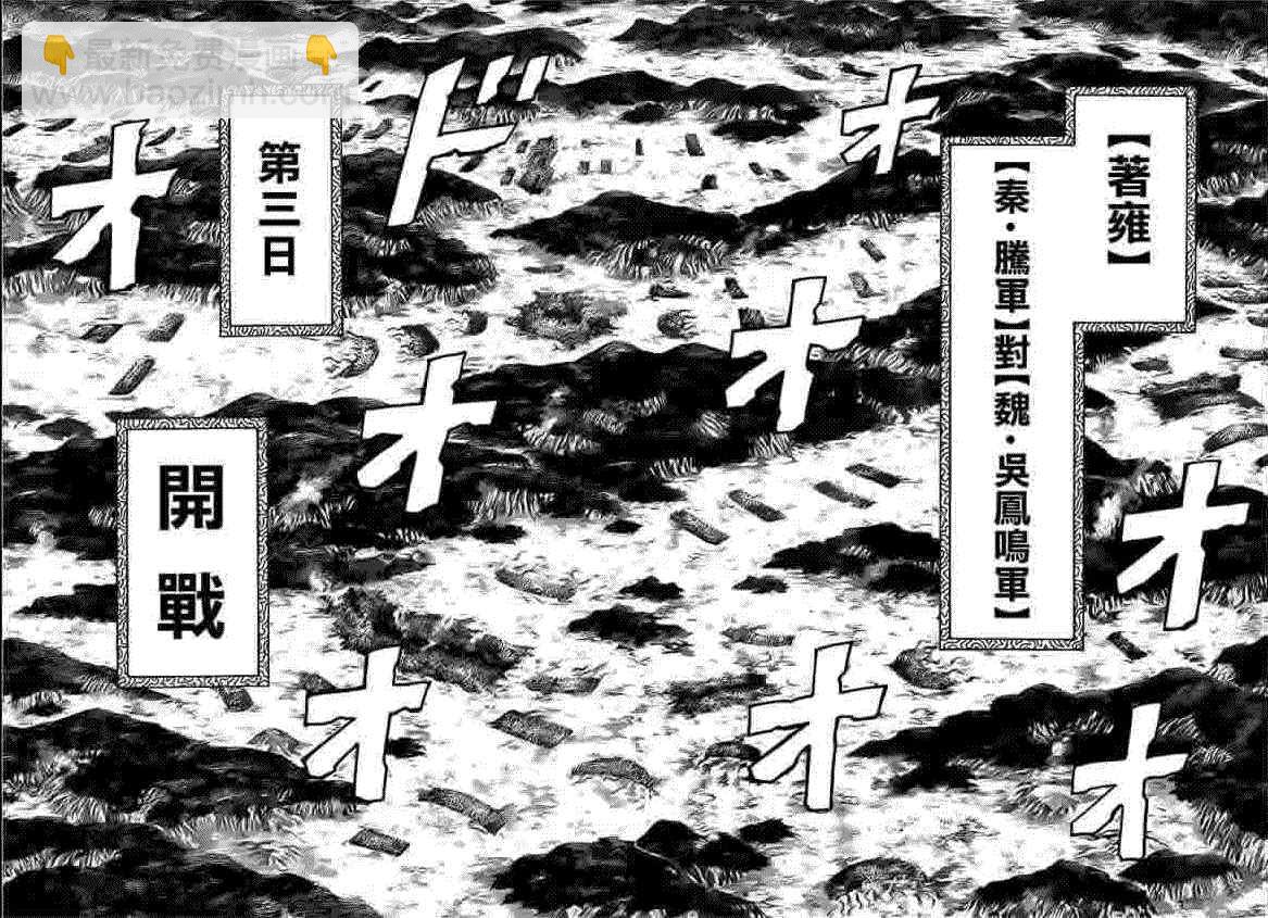 王者天下 - 第393话 - 4