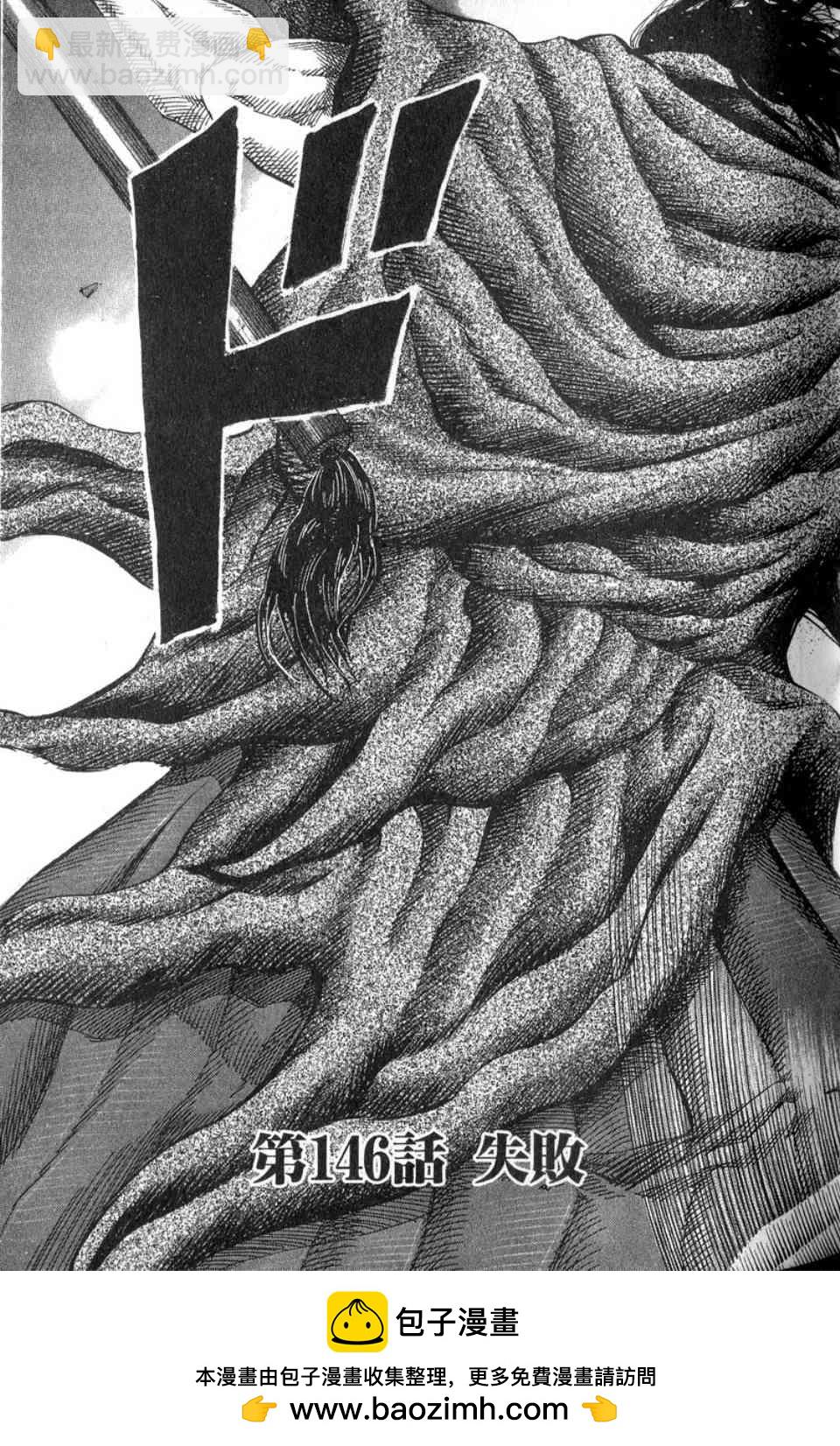 王者天下 - 第14卷(2/5) - 6