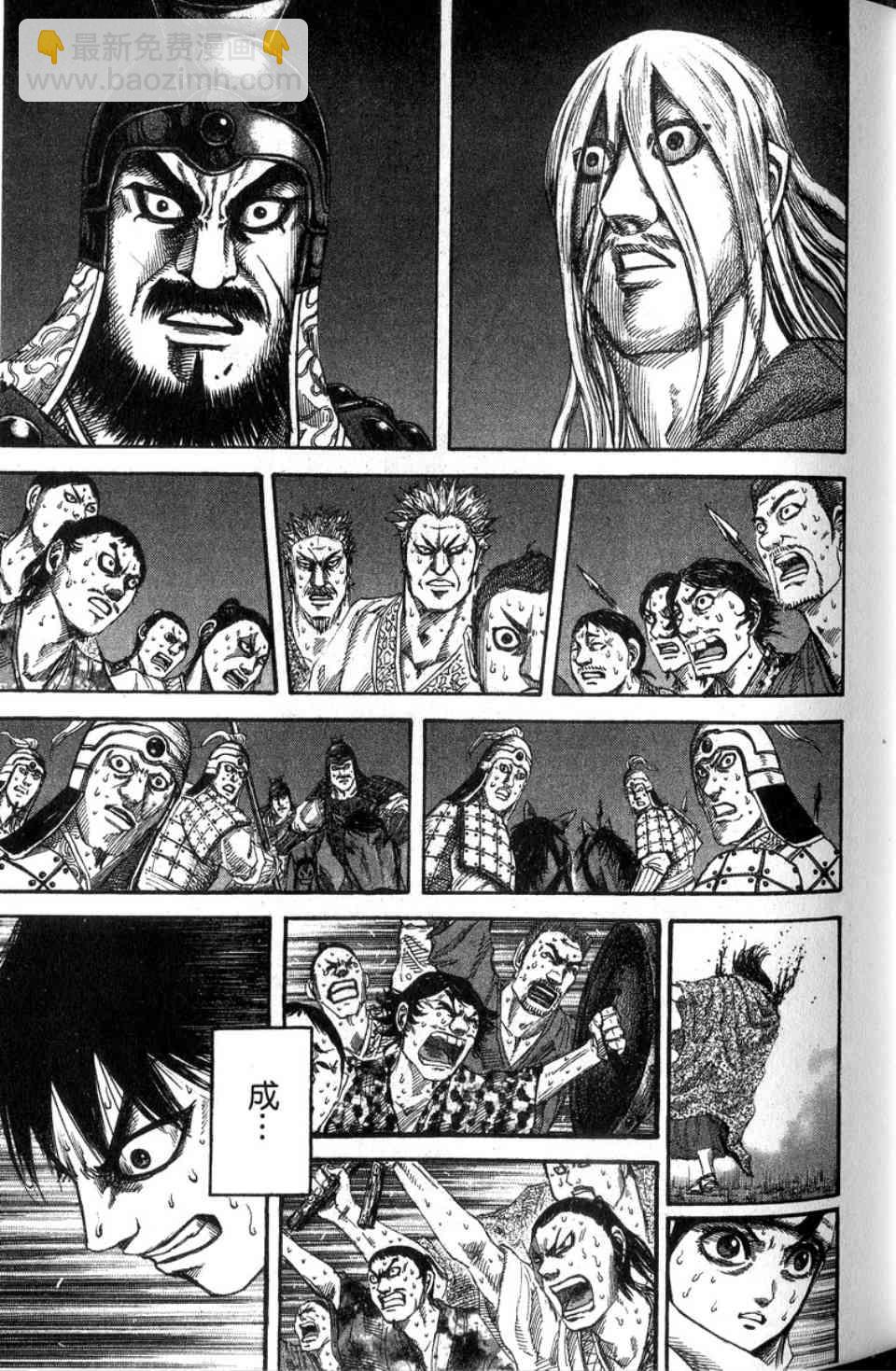 王者天下 - 第14卷(3/5) - 6