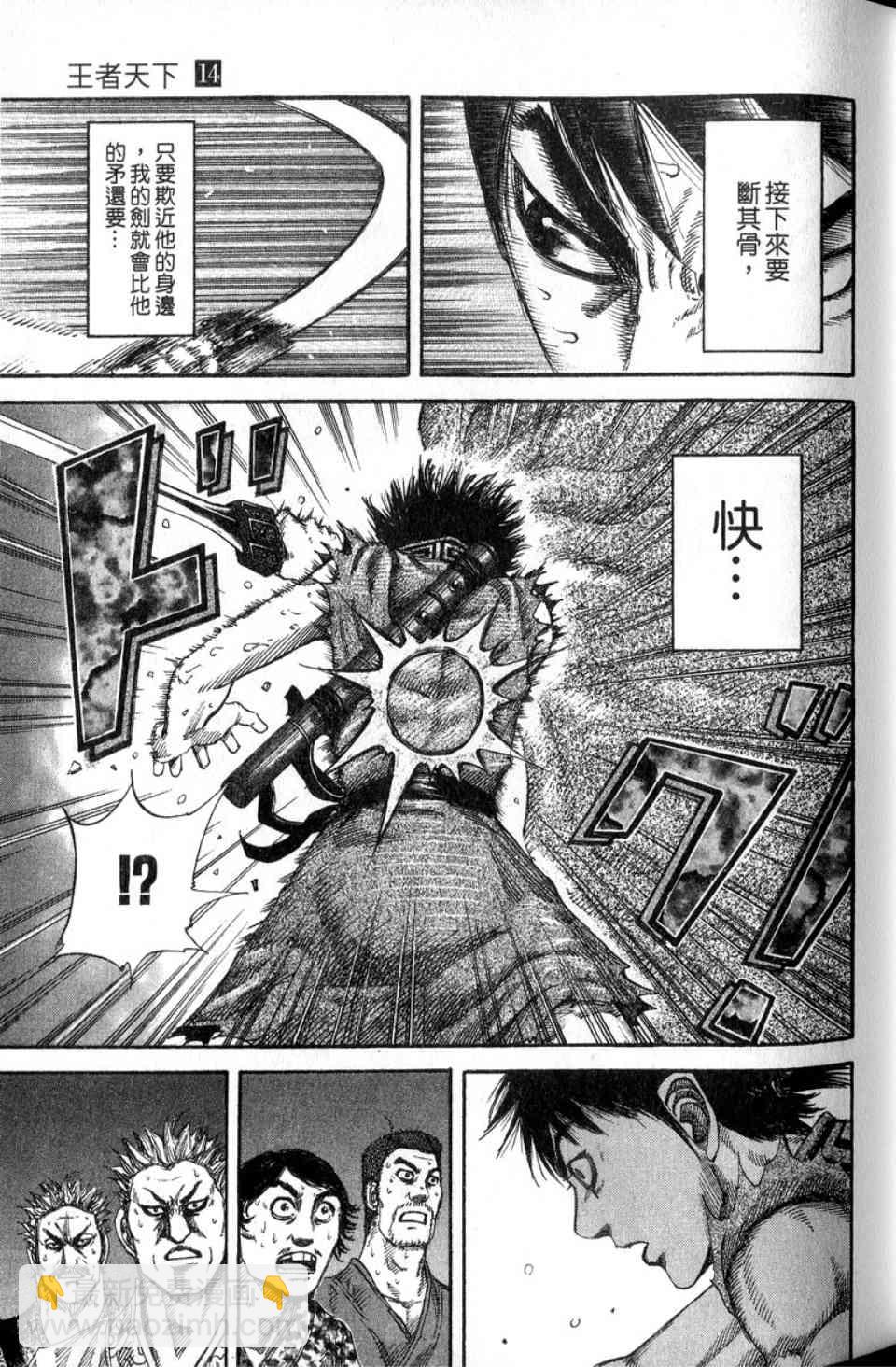 王者天下 - 第14卷(3/5) - 8