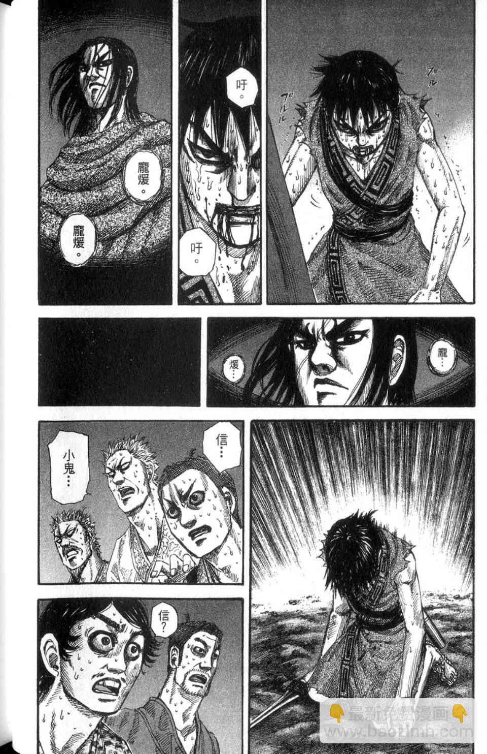 王者天下 - 第14卷(3/5) - 5