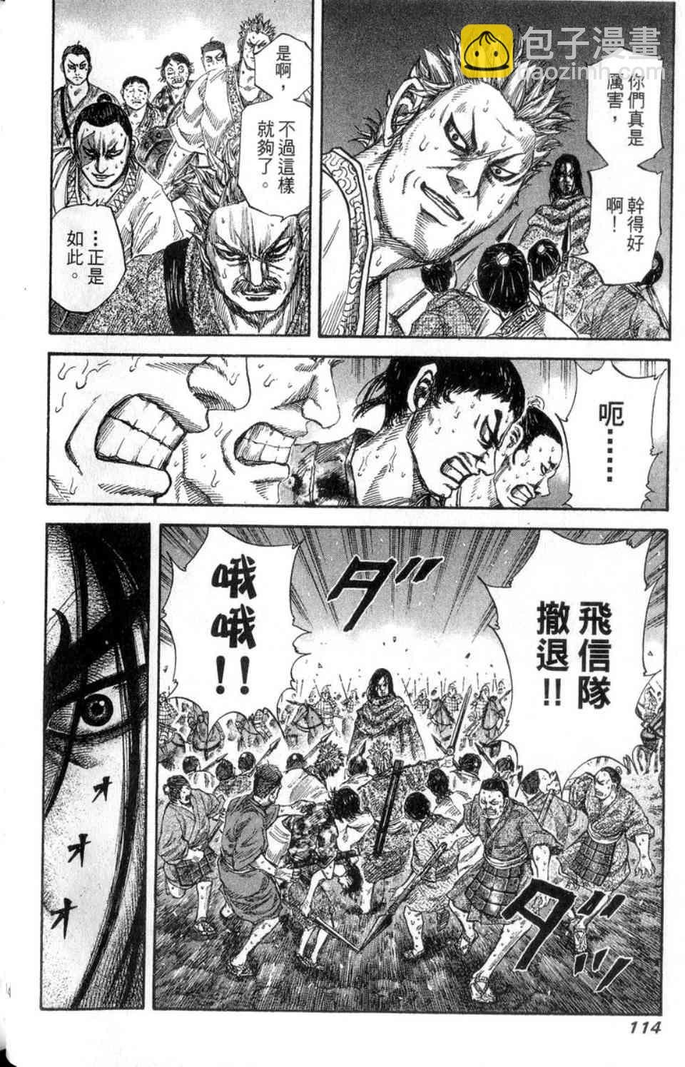 王者天下 - 第14卷(3/5) - 3