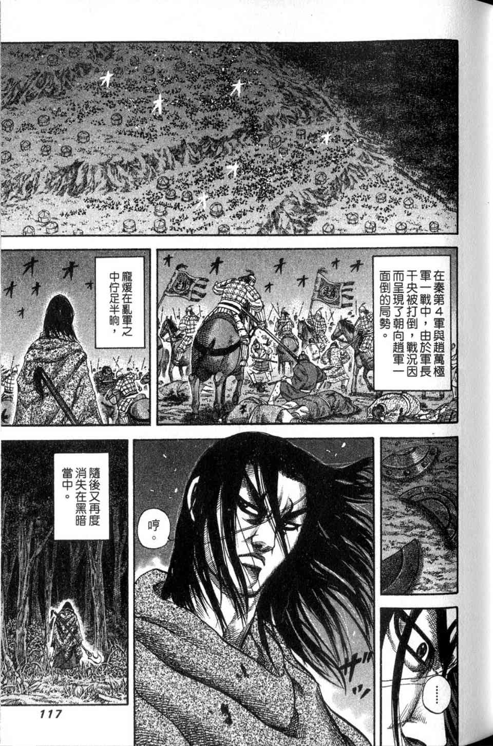 王者天下 - 第14卷(3/5) - 6