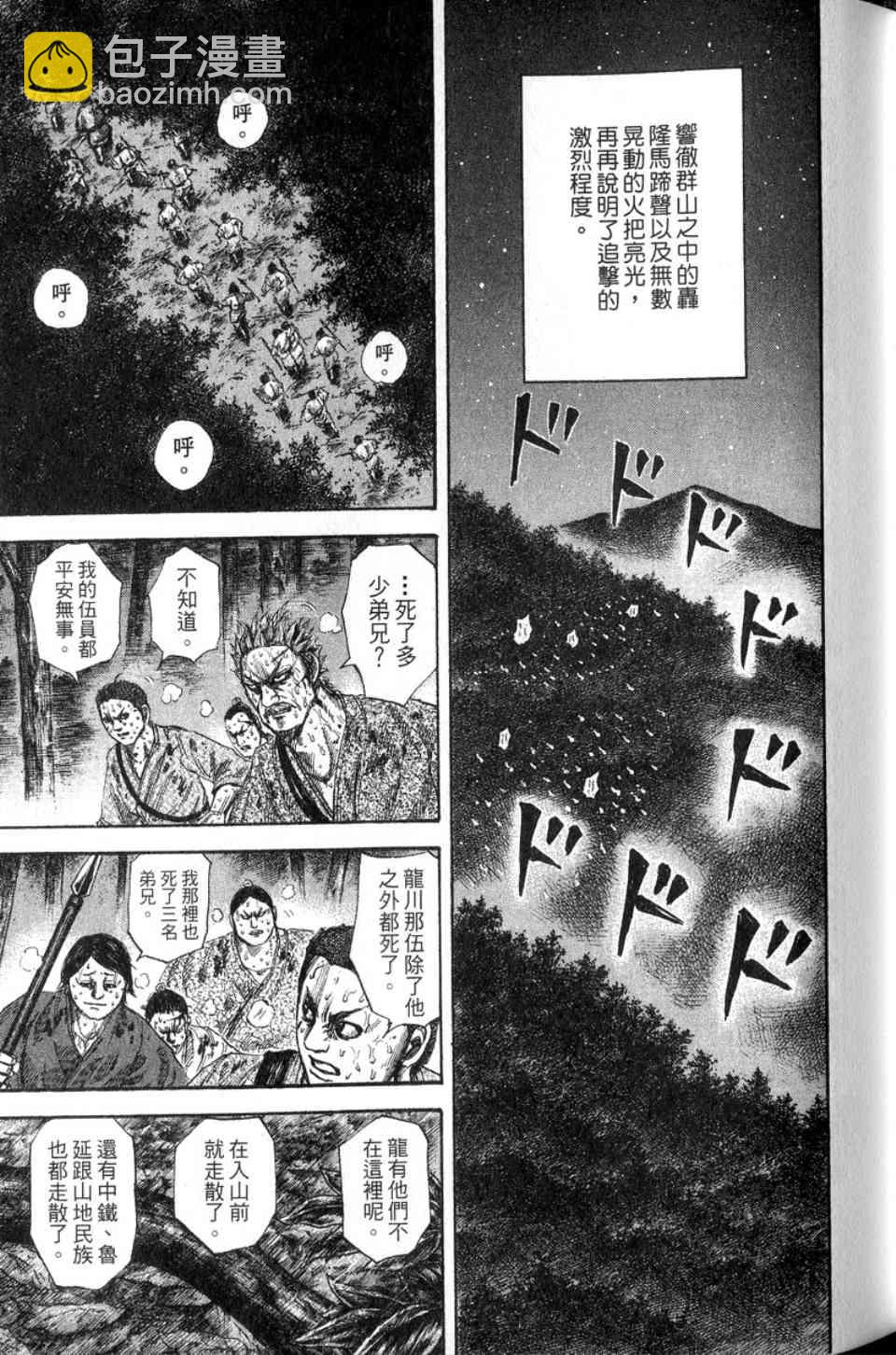 王者天下 - 第14卷(3/5) - 8