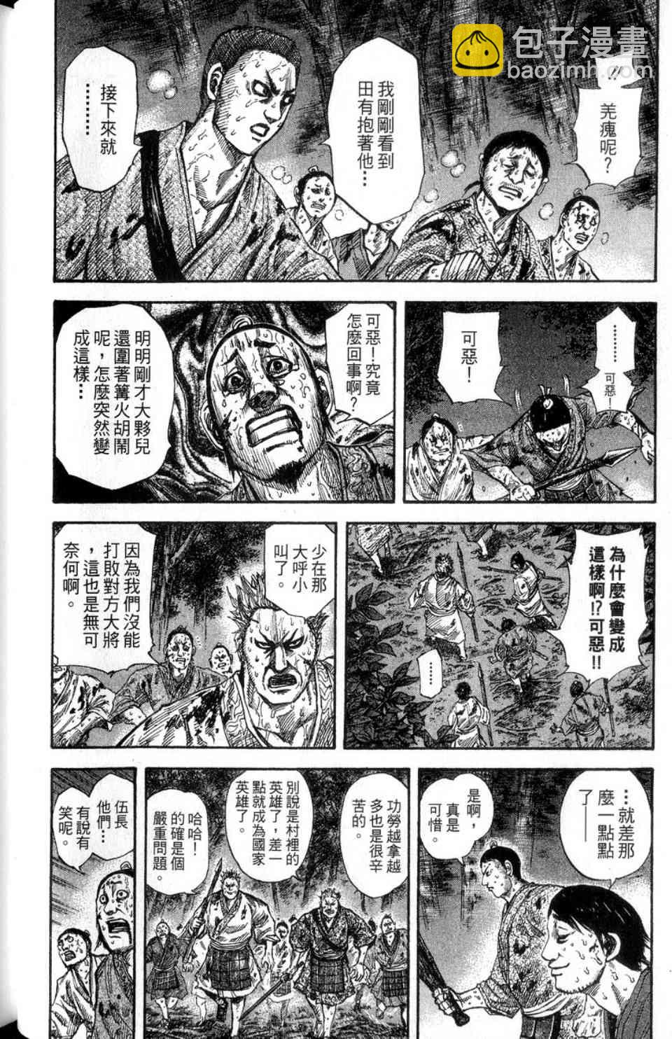 王者天下 - 第14卷(3/5) - 1