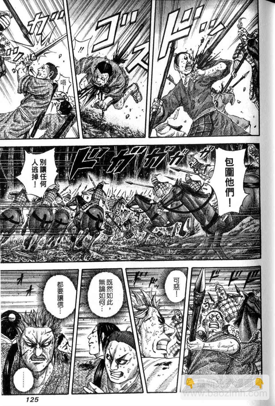 王者天下 - 第14卷(3/5) - 6