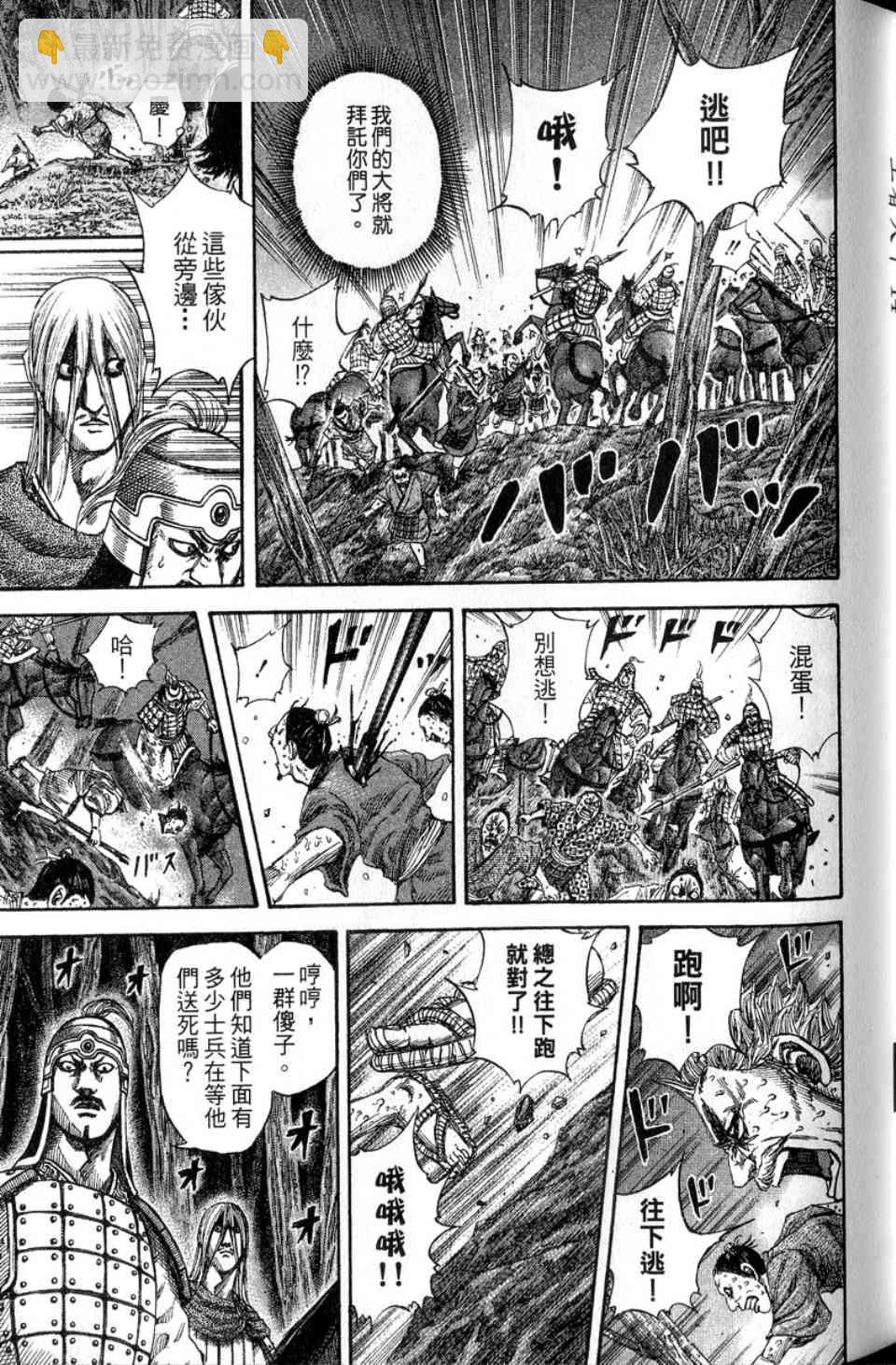 王者天下 - 第14卷(3/5) - 2