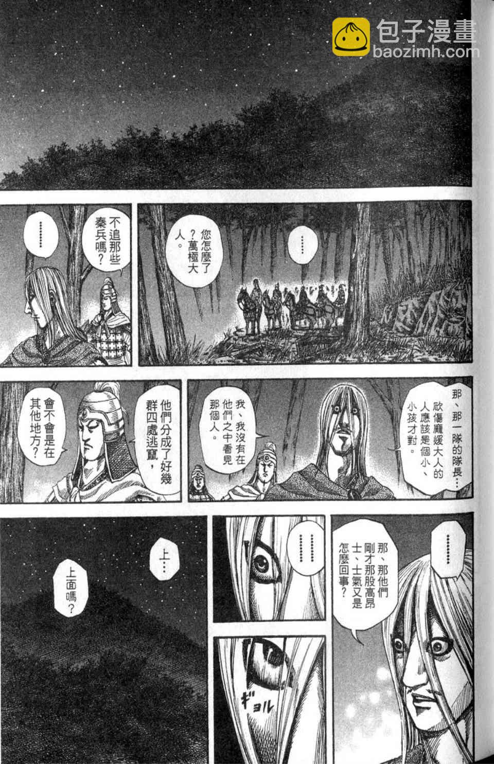 王者天下 - 第14卷(3/5) - 4