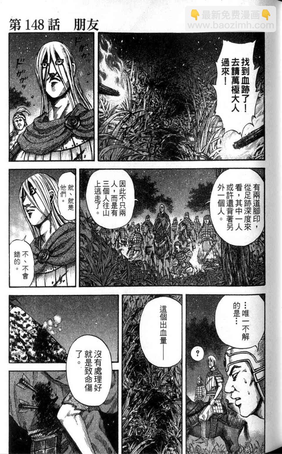 王者天下 - 第14卷(3/5) - 6