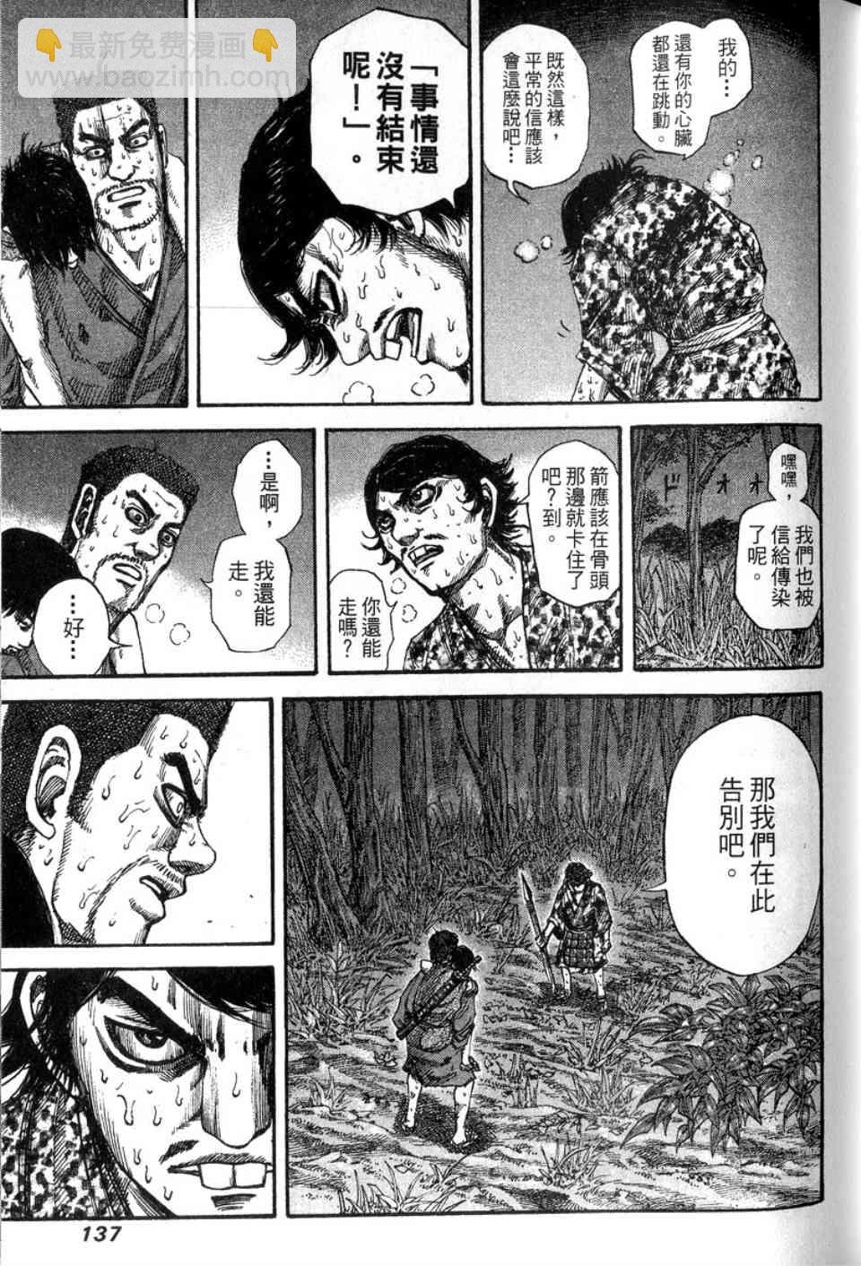 王者天下 - 第14卷(3/5) - 2